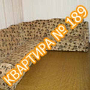 Квартира №189