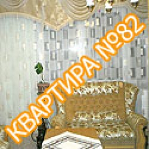 Квартира №82