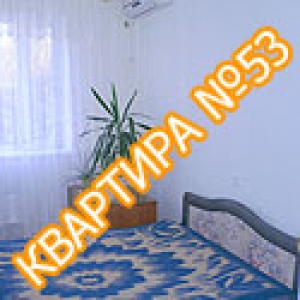 Квартира №53