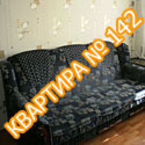Квартира №142
