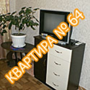 Квартира №64