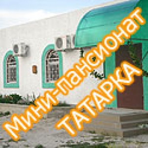 пансионат