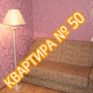 Квартира №50